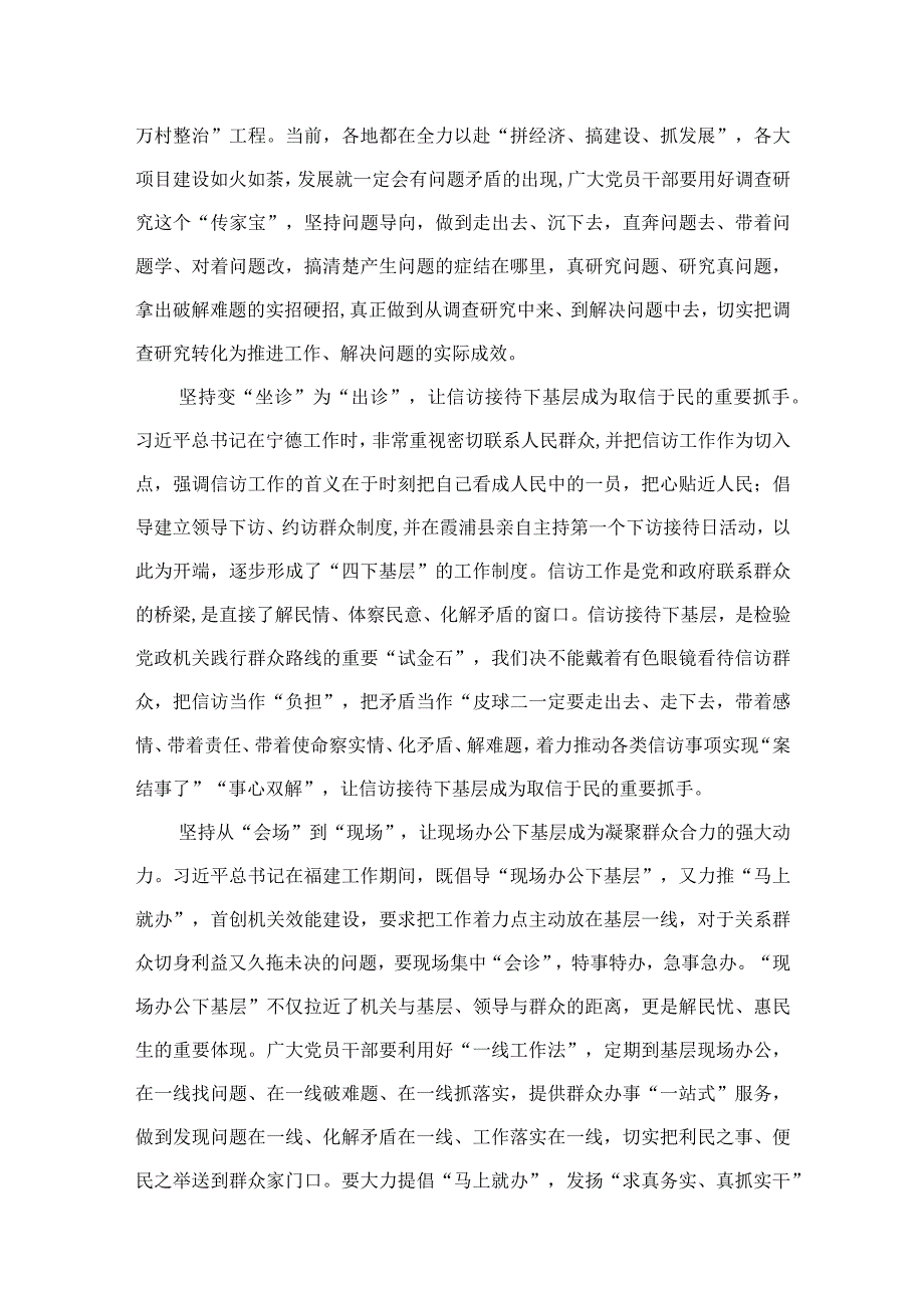 学习“四下基层”制度心得体会六篇(最新精选).docx_第3页