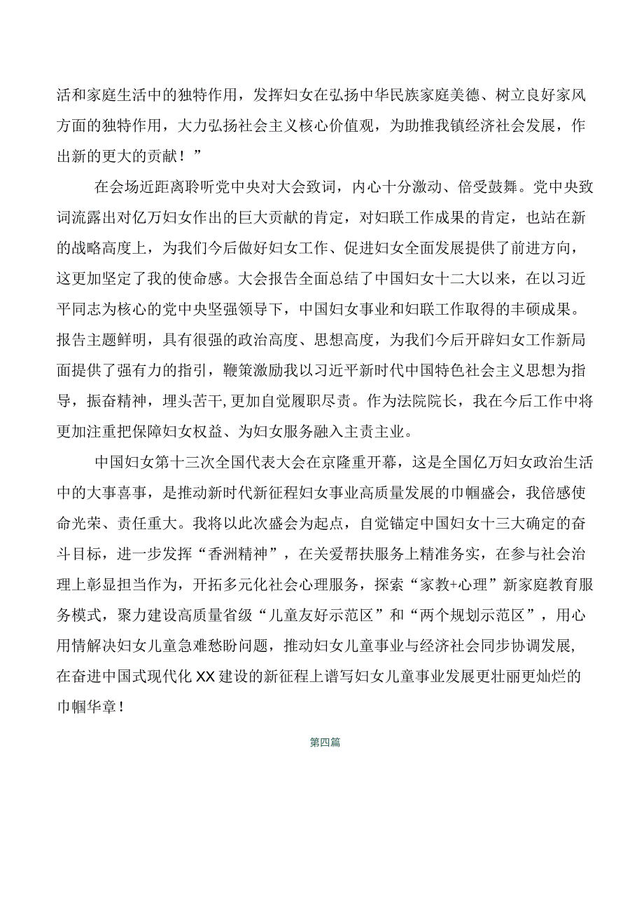 学习贯彻2023年度中国妇女第十三次全国代表大会精神的研讨发言材料及学习心得共7篇.docx_第3页