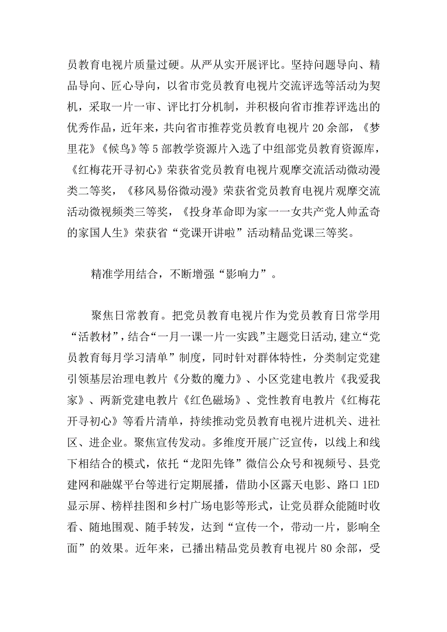 在全市党员干部教育工作座谈会上的发言材料（组织部长）.docx_第3页