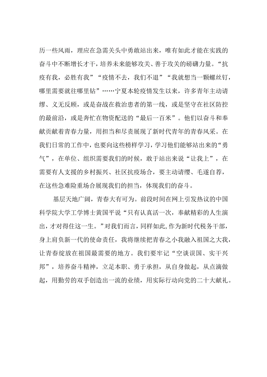 学习二十大精神心得体会心得体会.docx_第3页