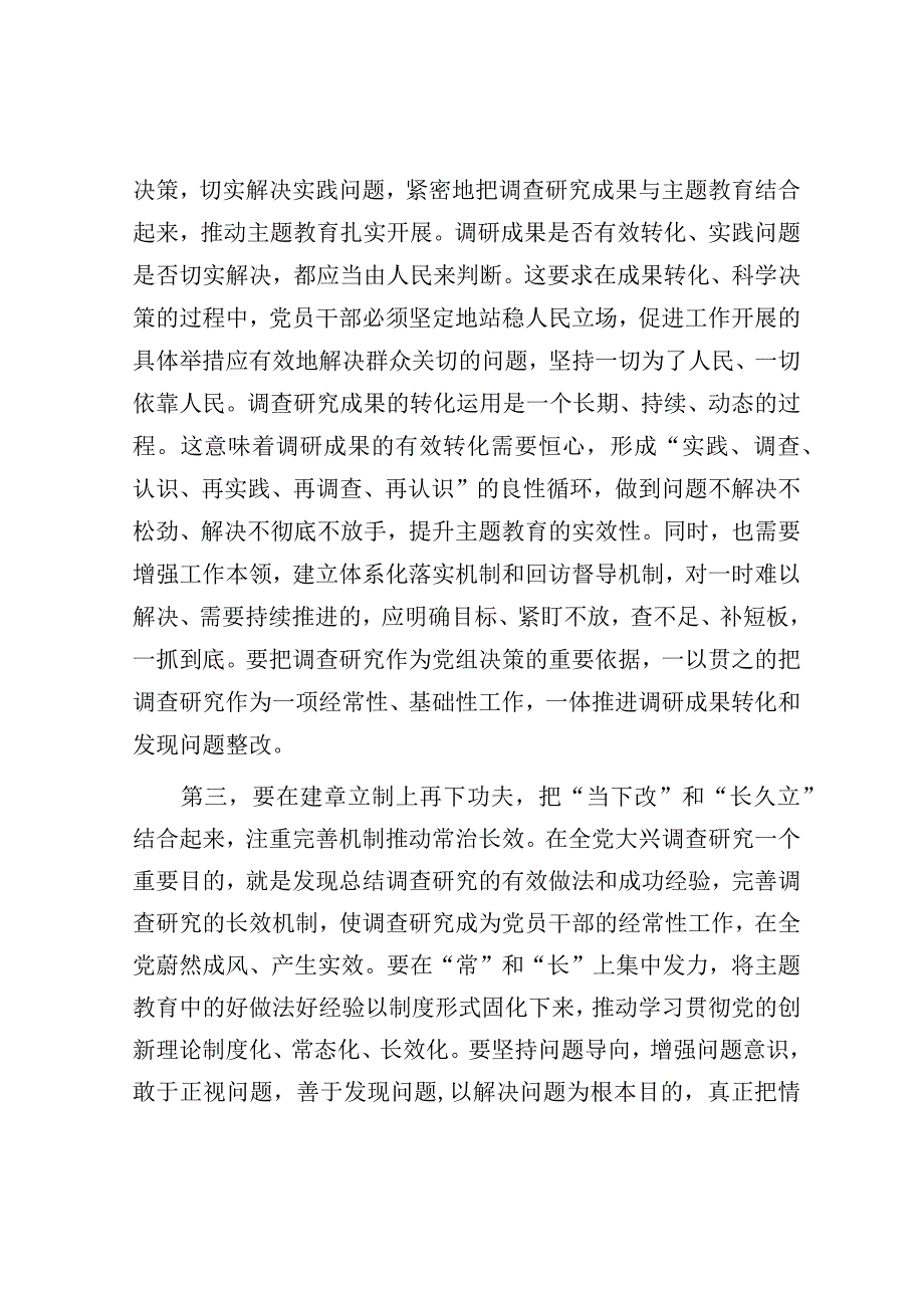 在主题教育调研成果交流会上的发言提纲.docx_第3页