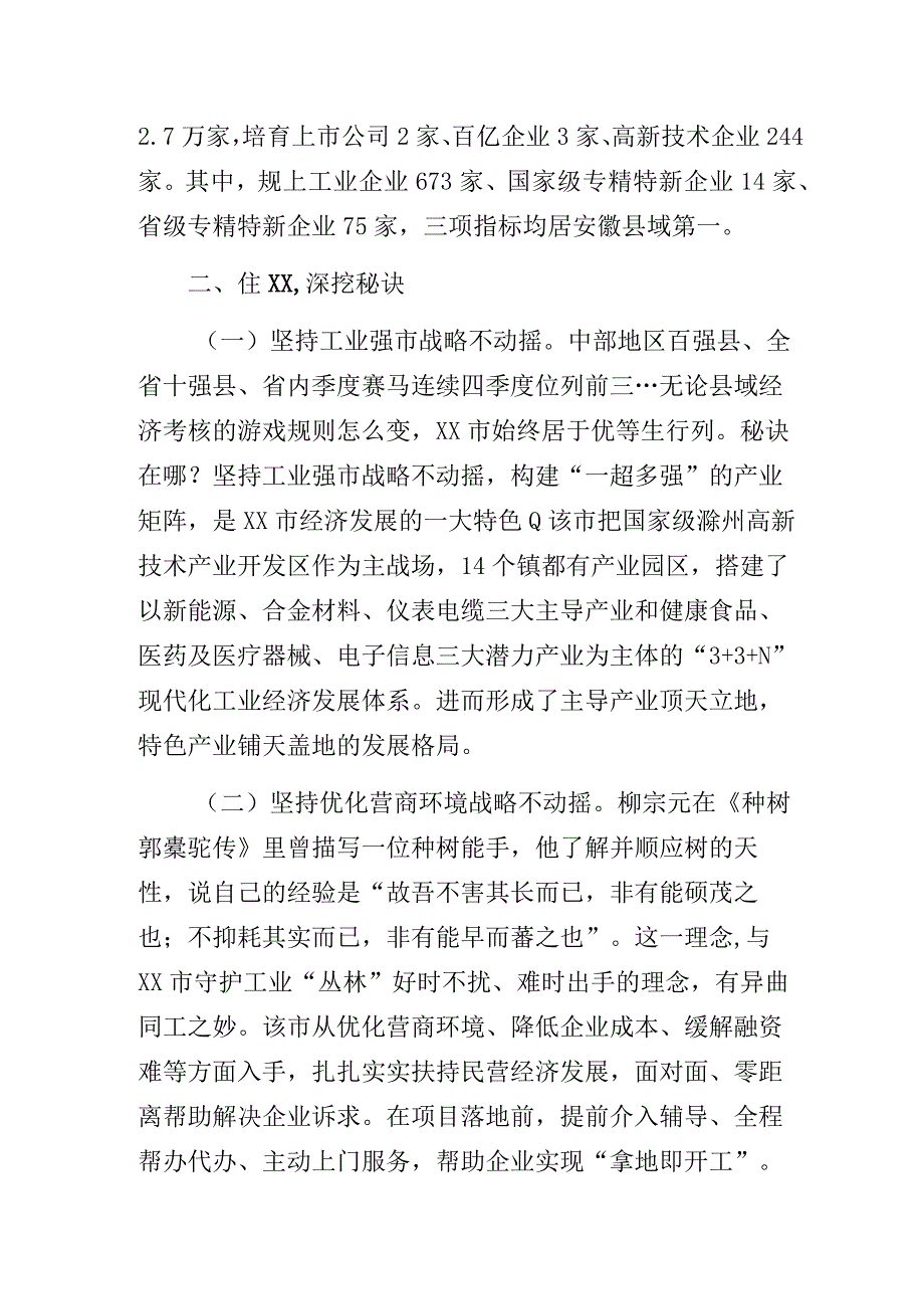 县机关事务管理局长赴外省市对标学习调研心得体会.docx_第2页