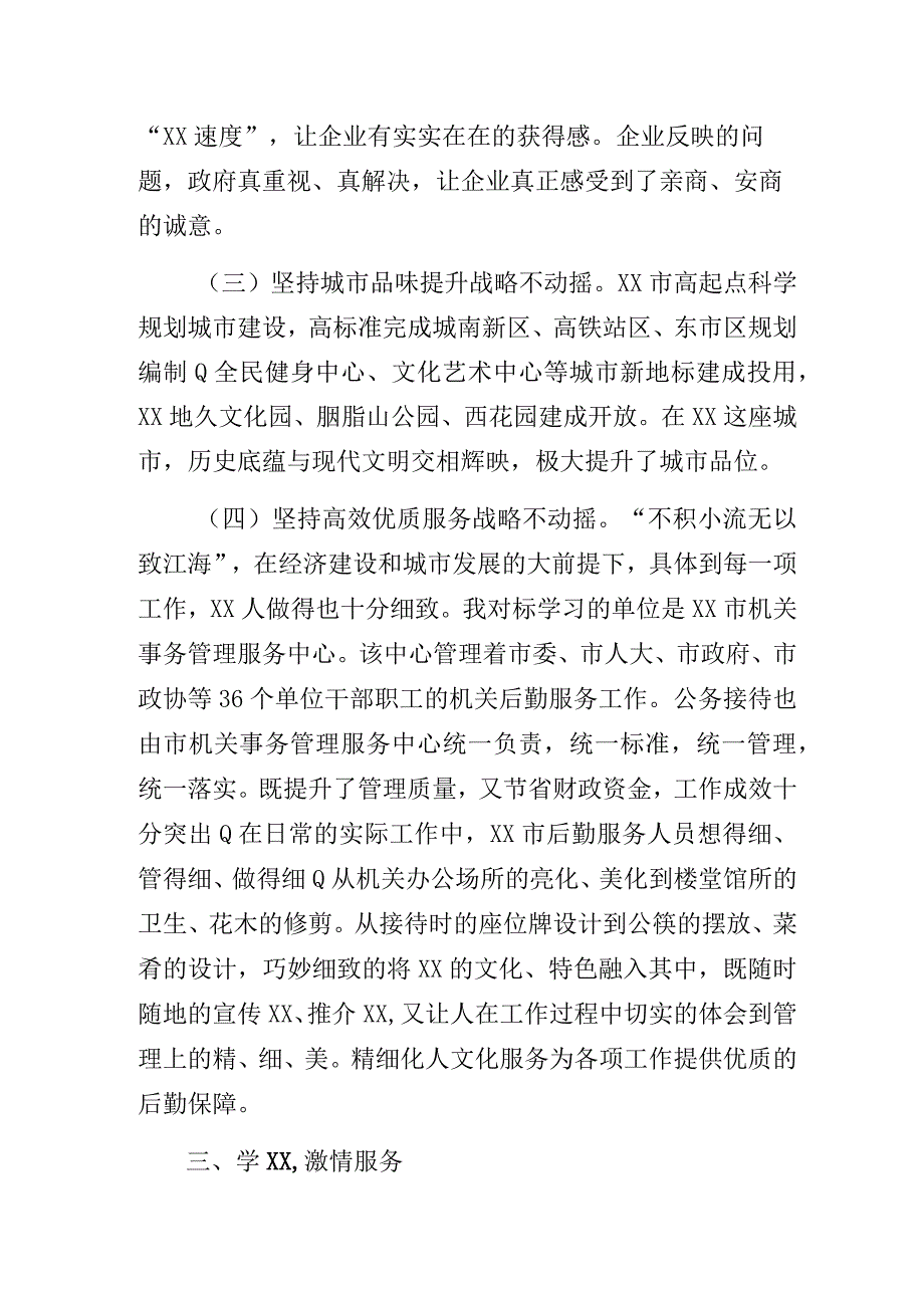 县机关事务管理局长赴外省市对标学习调研心得体会.docx_第3页