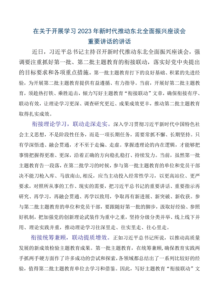 在深入学习贯彻2023年新时代推动东北全面振兴座谈会上重要讲话学习研讨发言材料多篇汇编.docx_第3页