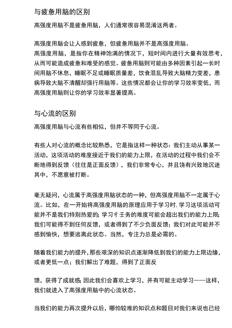 如何在家里做到高效学习.docx_第3页