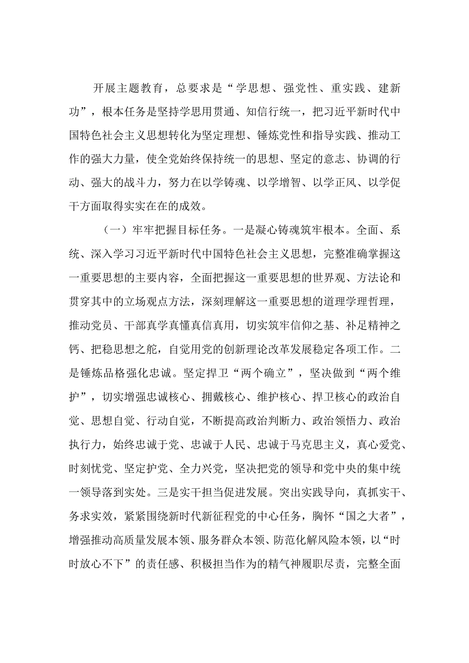 局主题教育实施方案.docx_第2页