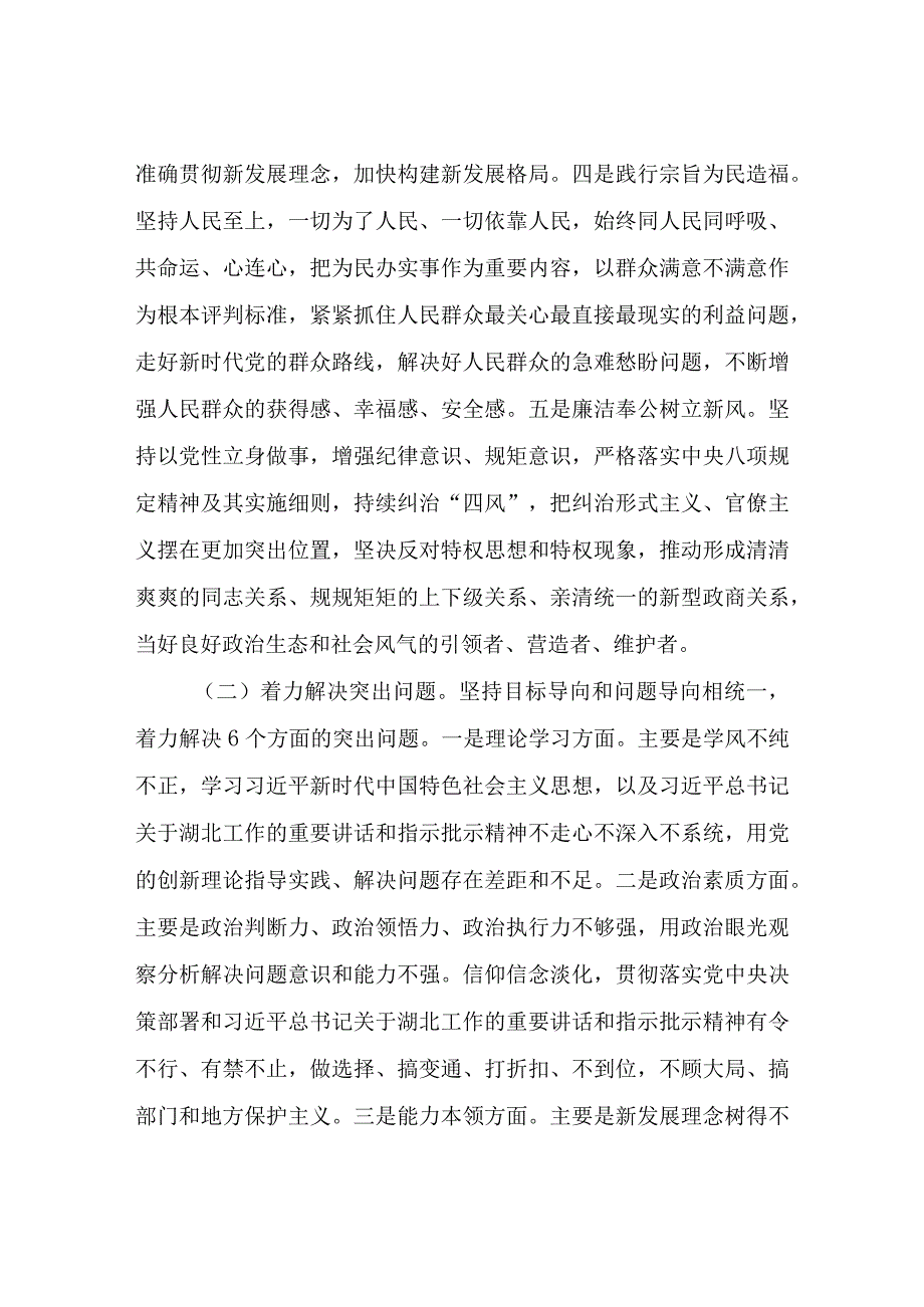 局主题教育实施方案.docx_第3页