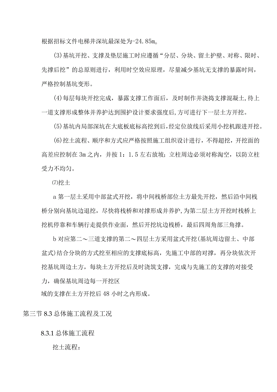 基坑土方开挖及支撑施工方案.docx_第3页