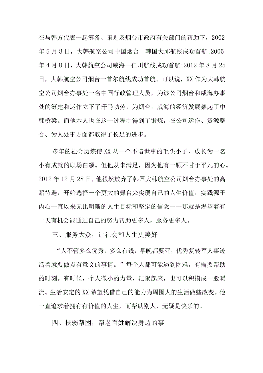 嘉奖个人事迹六篇.docx_第3页