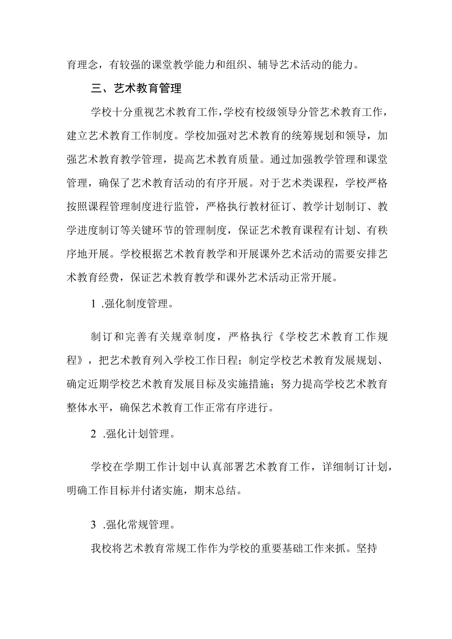 小学艺术教育工作年度报告.docx_第2页