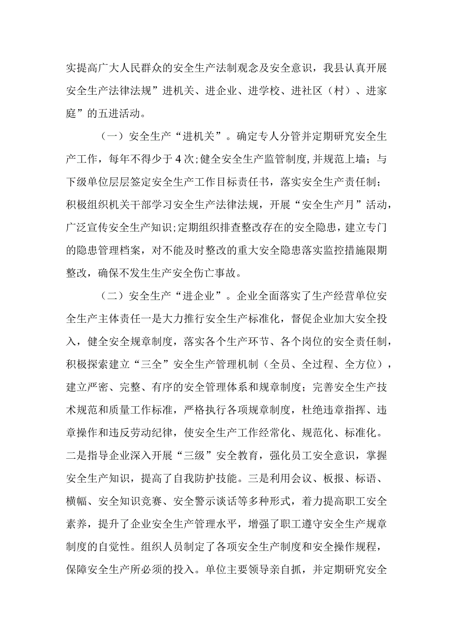 安全生产“五进”宣传活动工作总结(模板）.docx_第3页