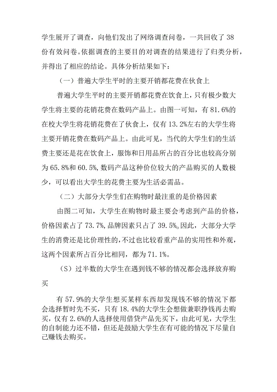 工作总结及调研报告8篇.docx_第2页