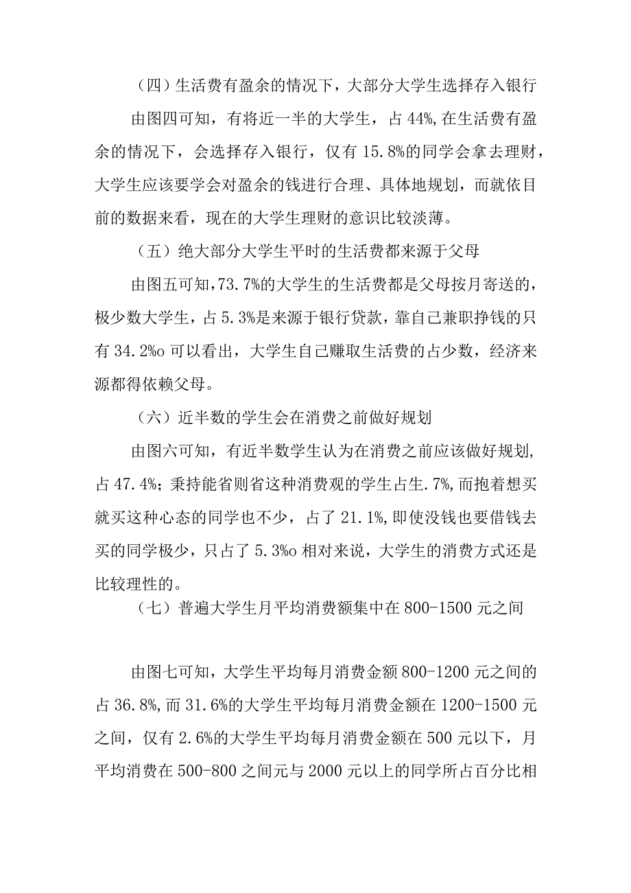 工作总结及调研报告8篇.docx_第3页