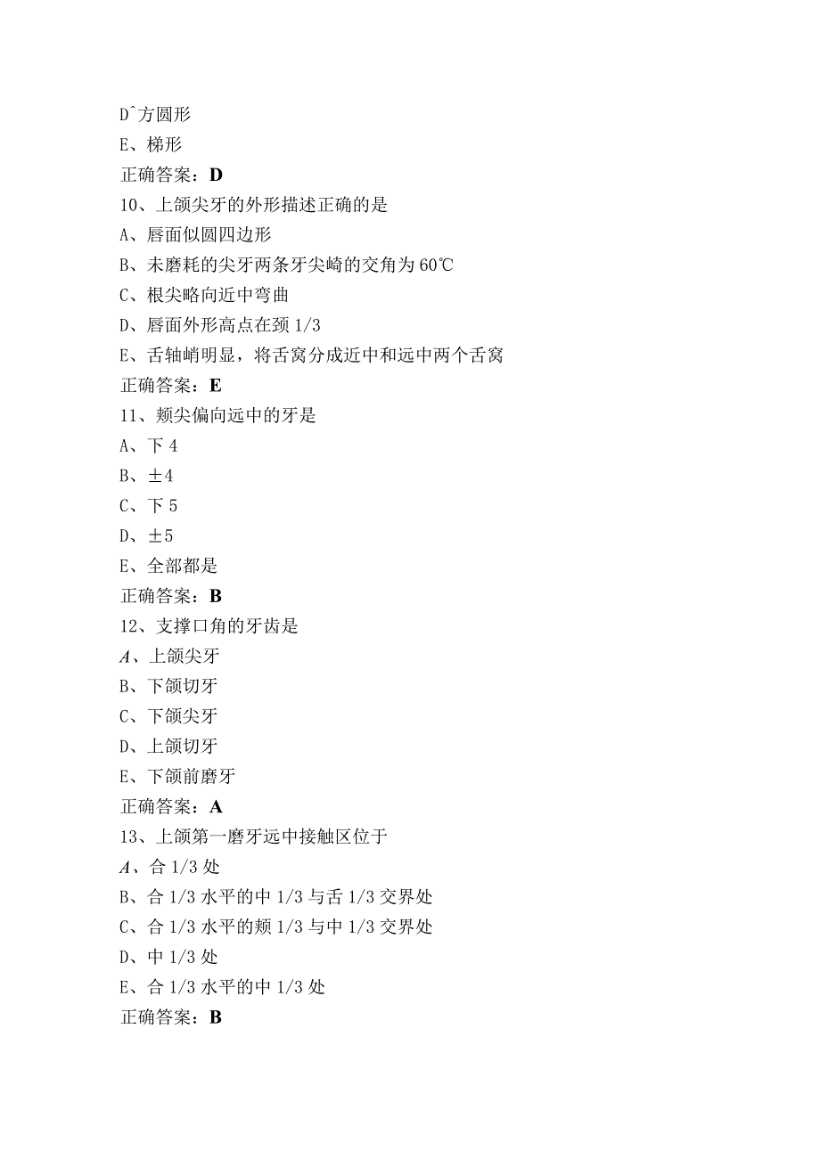 口腔解剖生理学测试题与参考答案.docx_第3页