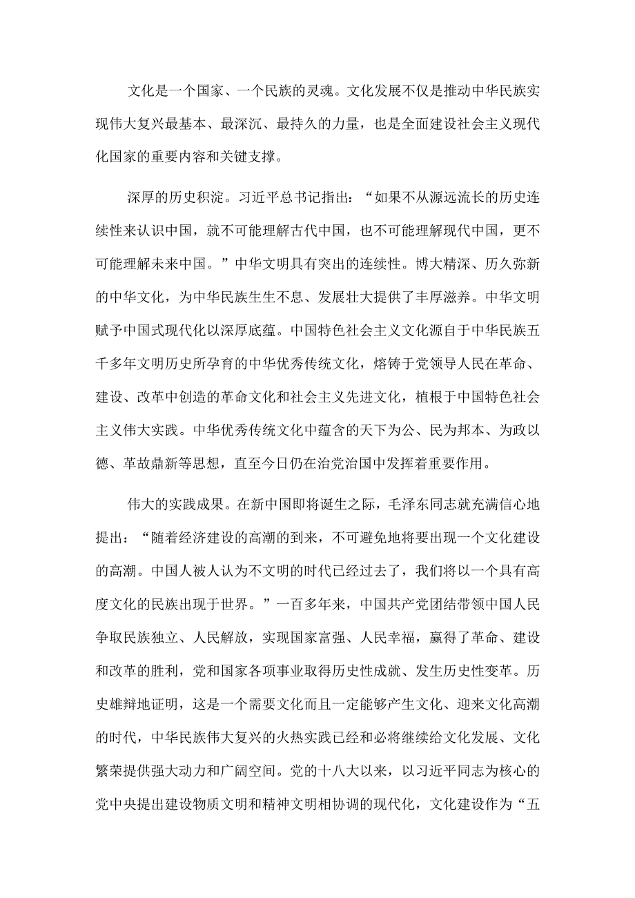 展现文明古国的时代气象.docx_第2页