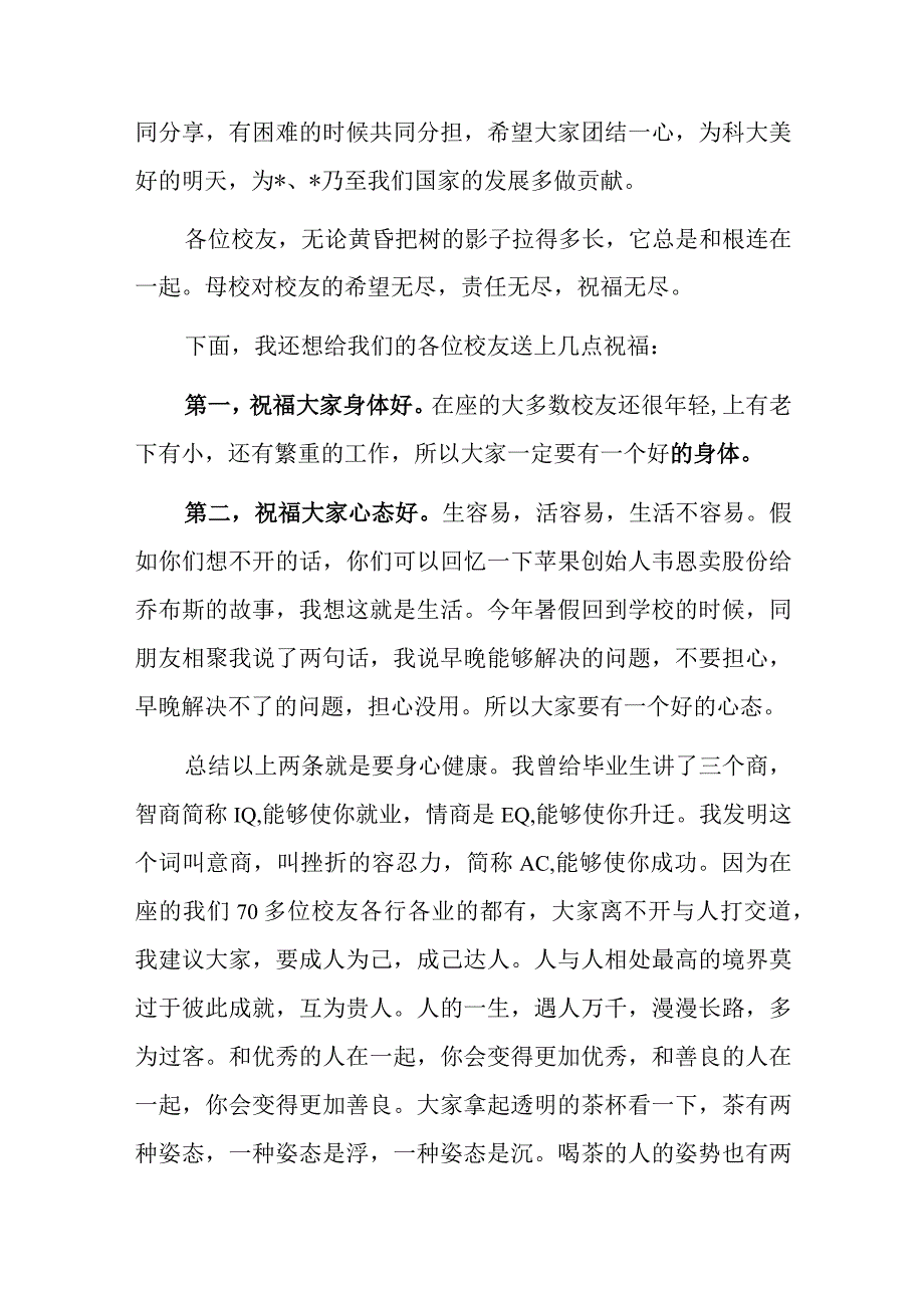 在校友会成立大会暨“创新创业校友论坛”上的讲话（党委书记）.docx_第3页