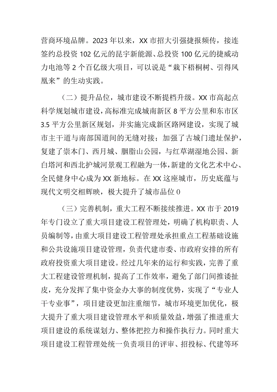 城乡办主任赴外市对标学习调研心得体会.docx_第3页