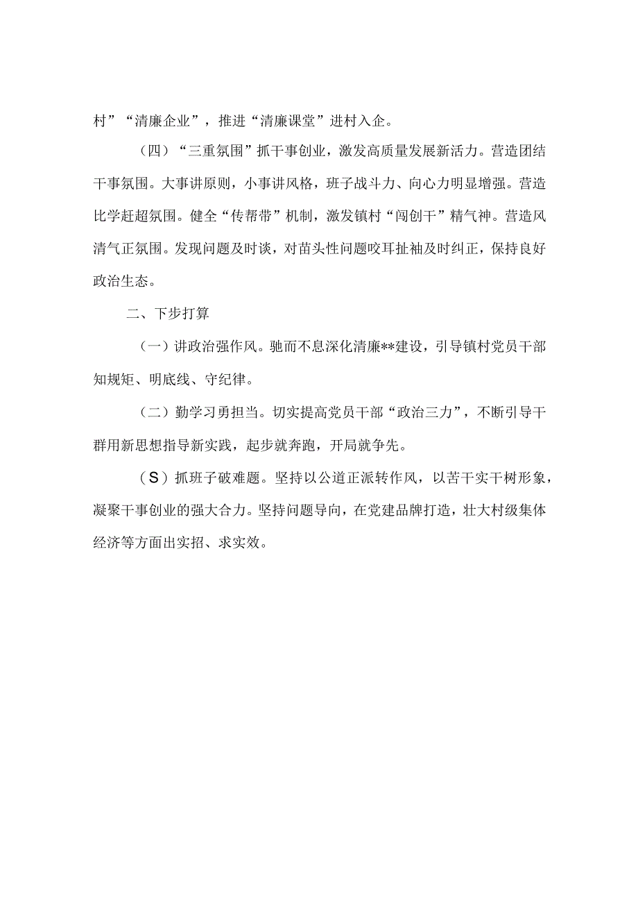 履行基层党建工作责任述职报告.docx_第2页