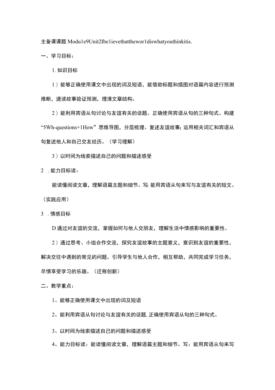 外研版八年级下册Module 9 Friendship Unit 2 教学设计.docx_第1页