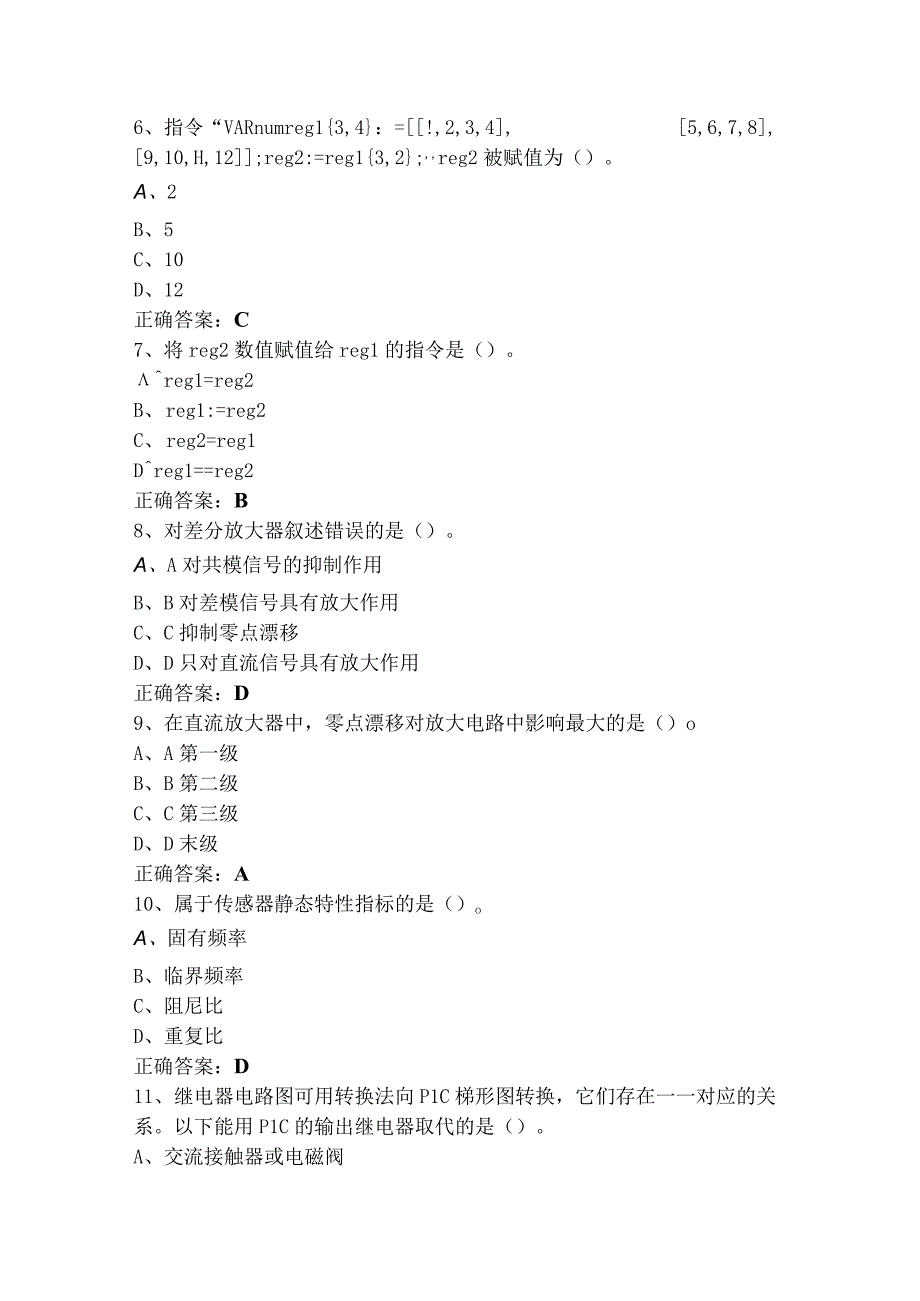 工业机器人系统操作复习题.docx_第2页