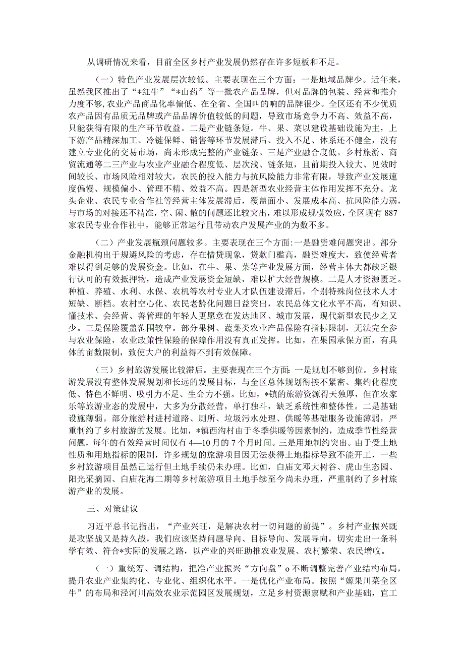 对区乡村产业振兴的几点思考.docx_第3页