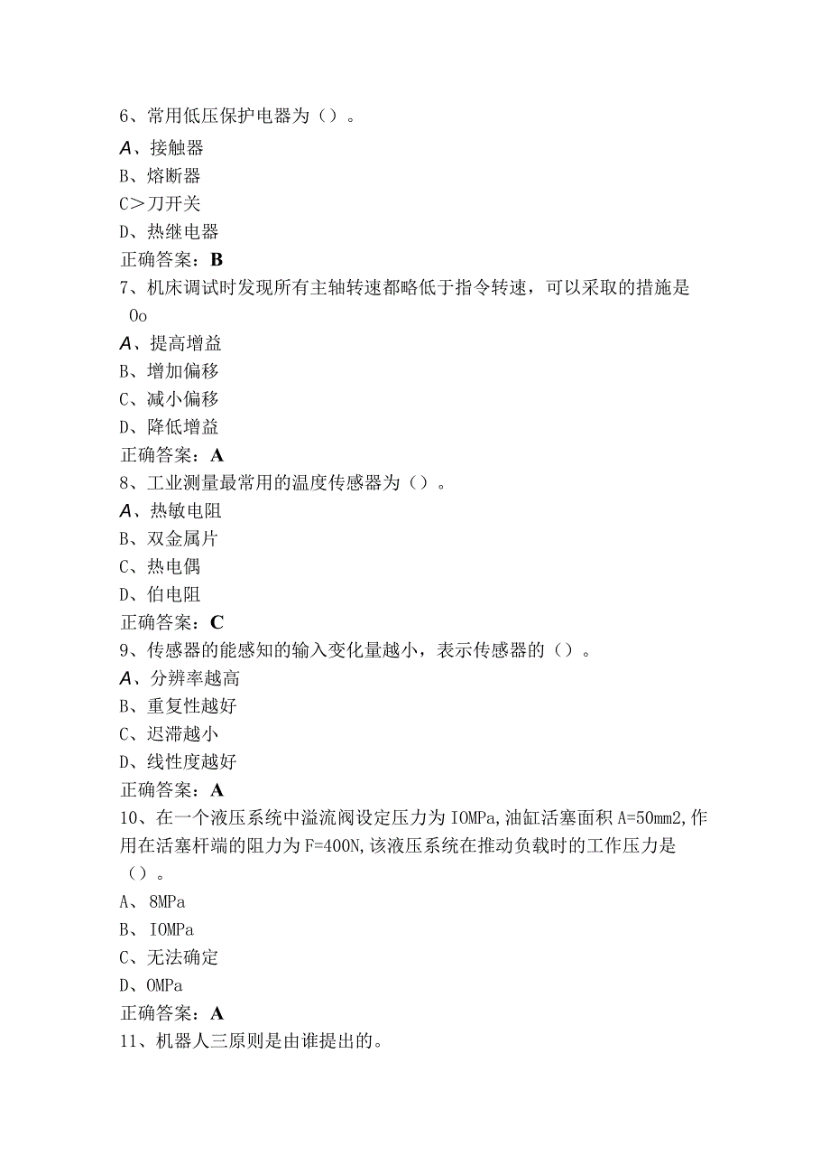 工业机器人技术与应用单选考试模拟题（含答案）.docx_第2页