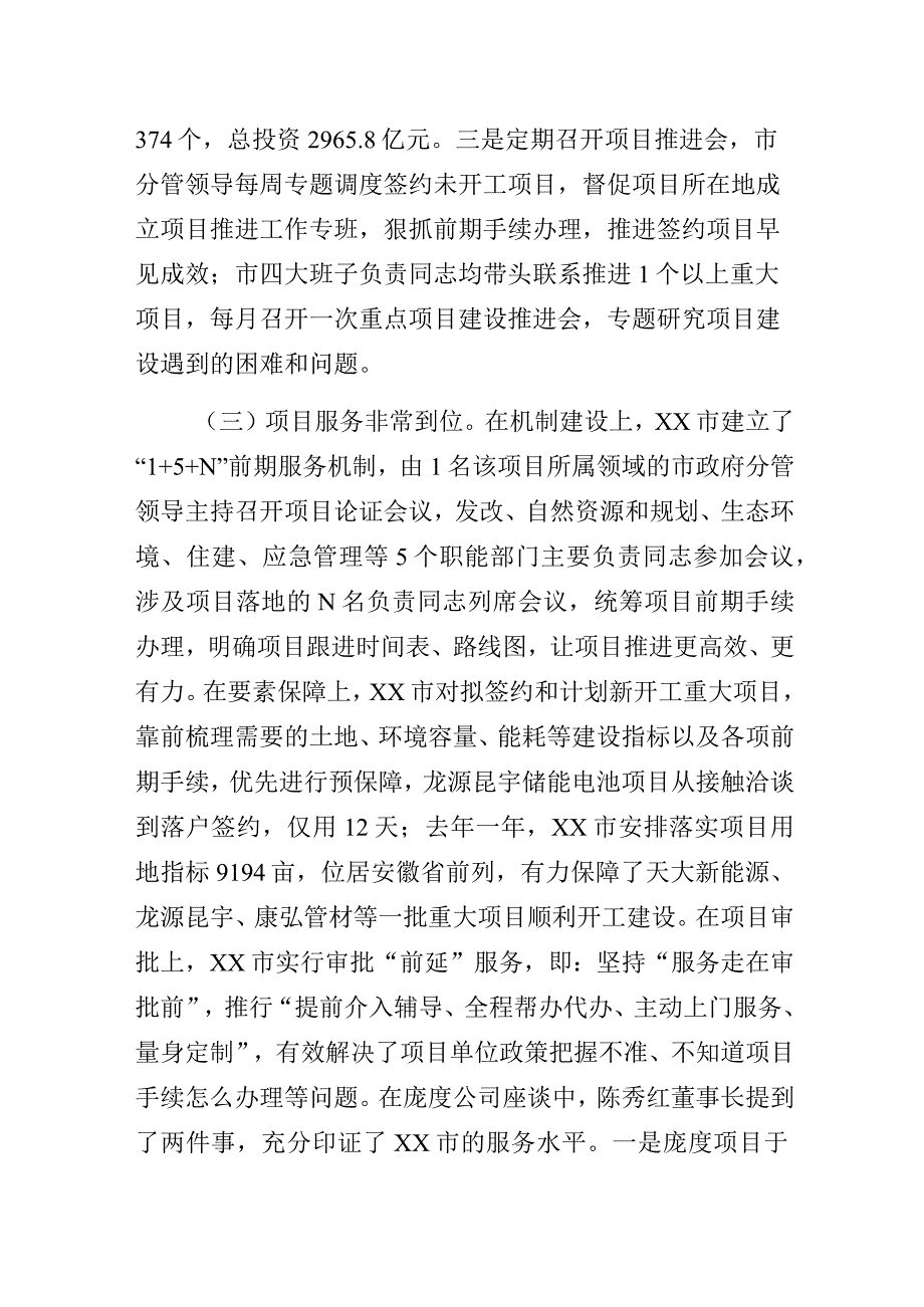 发改局局长赴外省市对标学习考察调研心得体会.docx_第3页