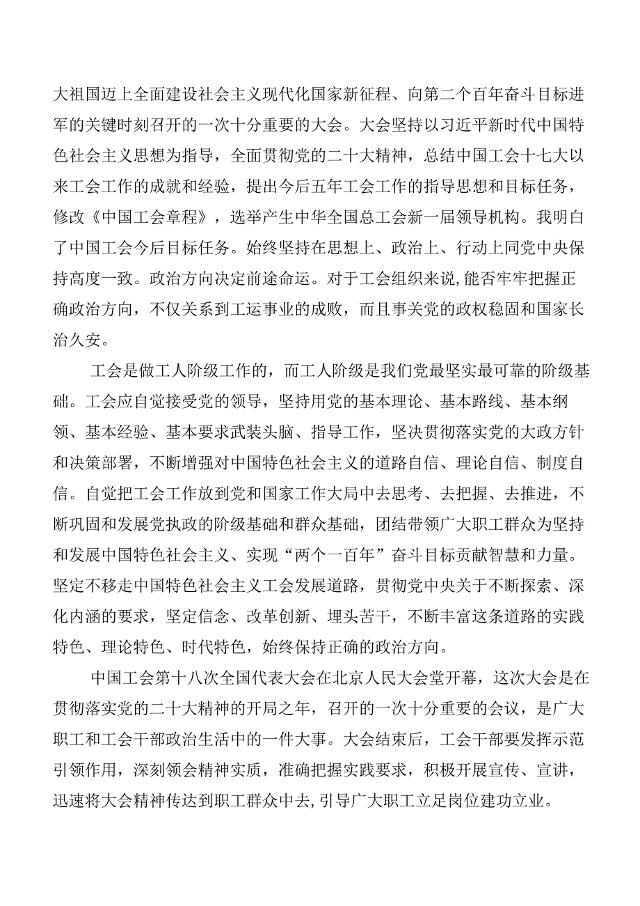 工会“十八大”研讨交流材料七篇.docx_第2页