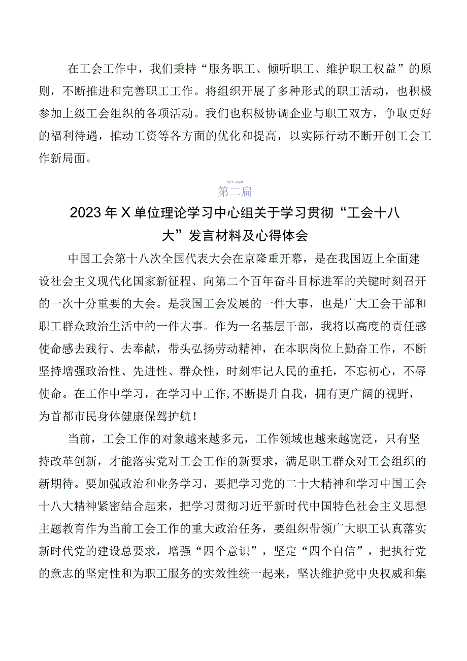 工会“十八大”研讨交流材料七篇.docx_第3页