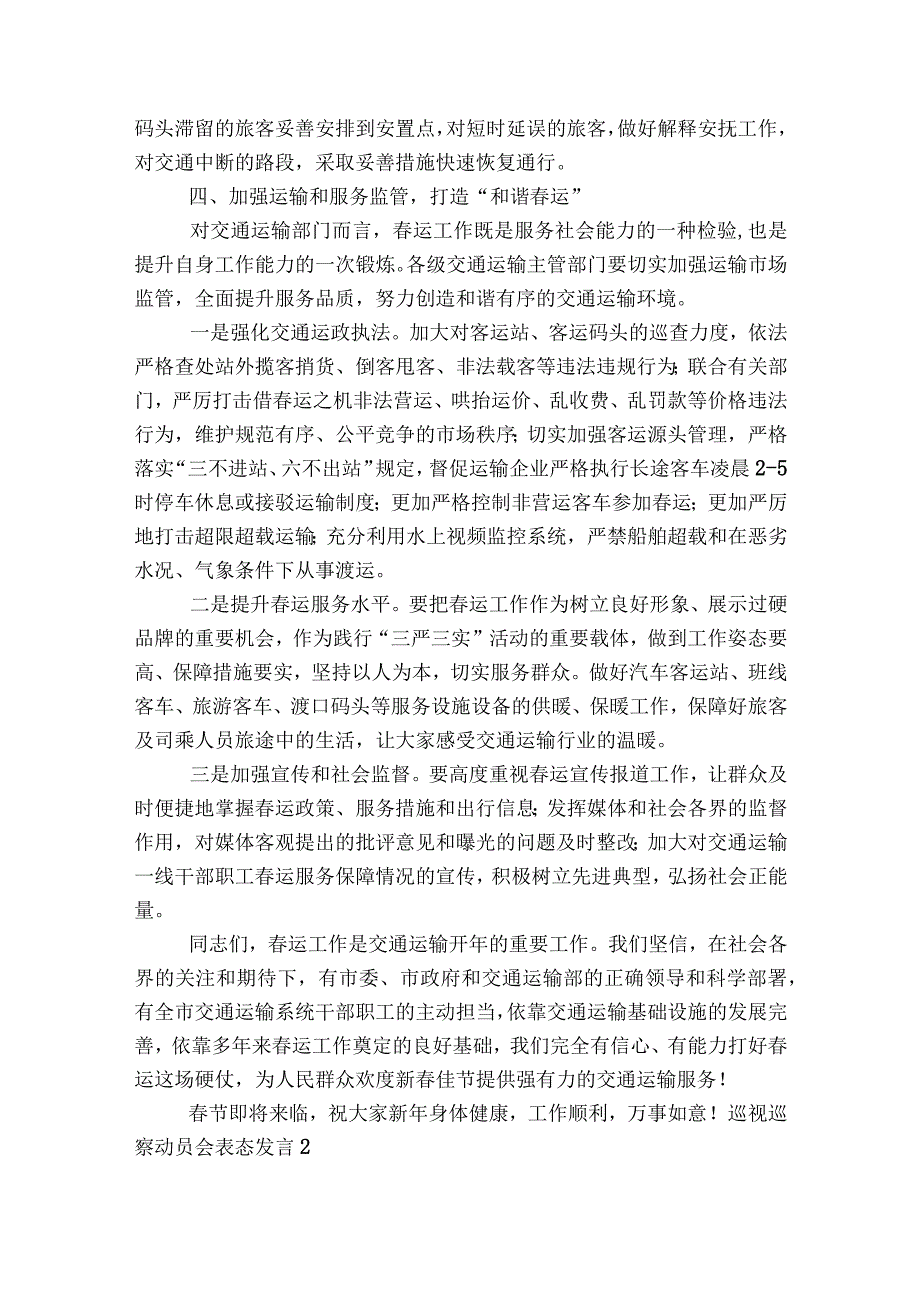 巡视巡察动员会表态发言范文2023-2023年度(精选15篇).docx_第3页