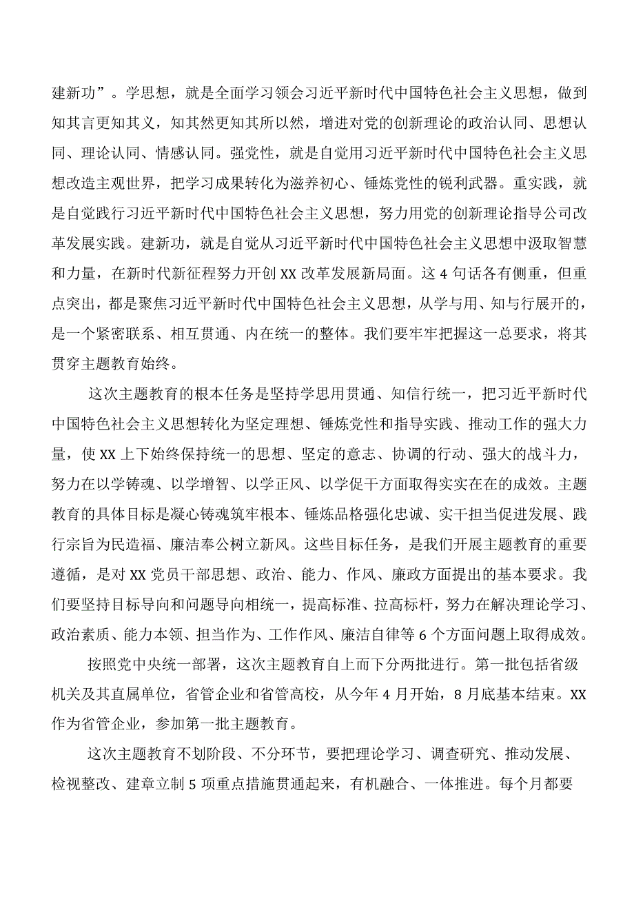 多篇汇编2023年度第二批主题专题教育专题民主生活会六个方面对照检查检查材料.docx_第2页