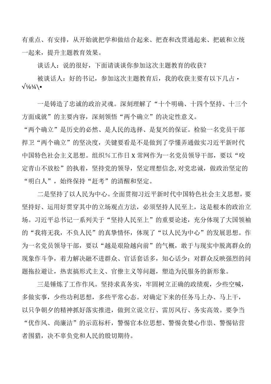 多篇汇编2023年度第二批主题专题教育专题民主生活会六个方面对照检查检查材料.docx_第3页