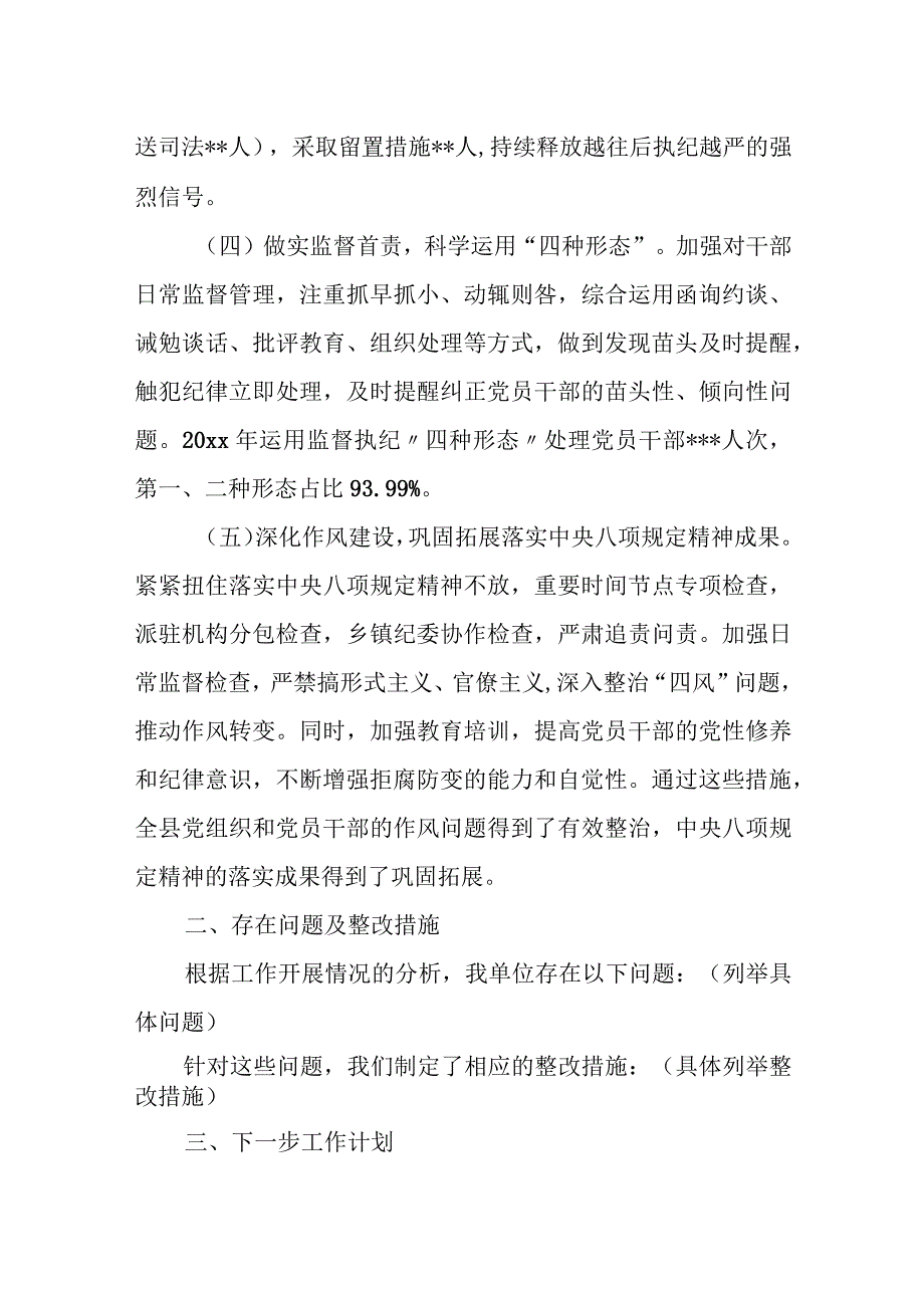 县纪委监委履行全面从严治党主体责任工作落实情况汇报.docx_第2页