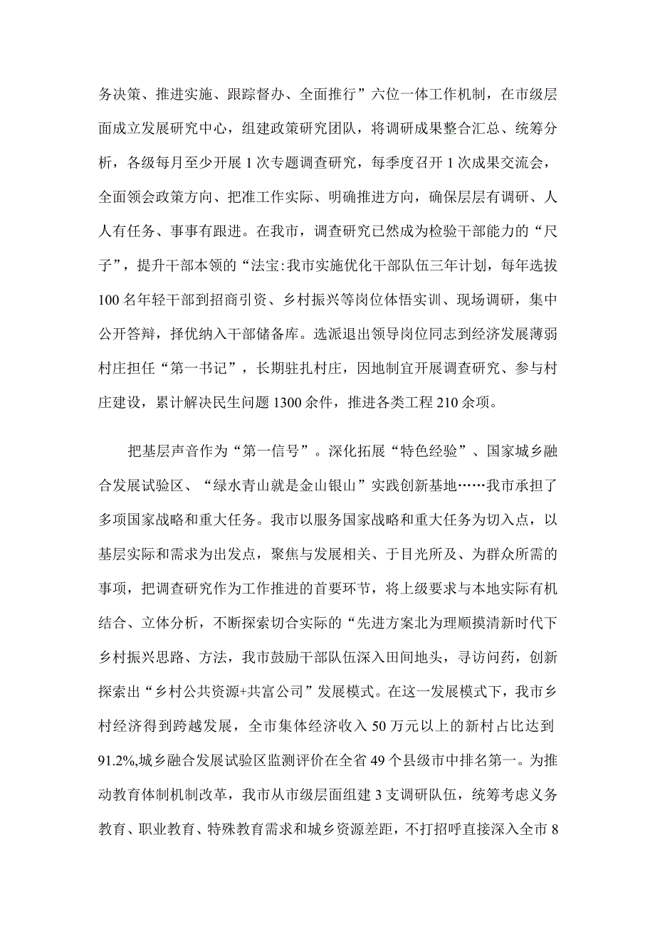 在巡回指导组主题教育进展情况调研座谈会上的汇报发言.docx_第2页