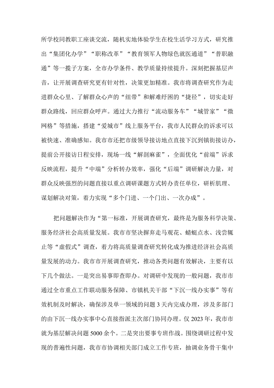 在巡回指导组主题教育进展情况调研座谈会上的汇报发言.docx_第3页