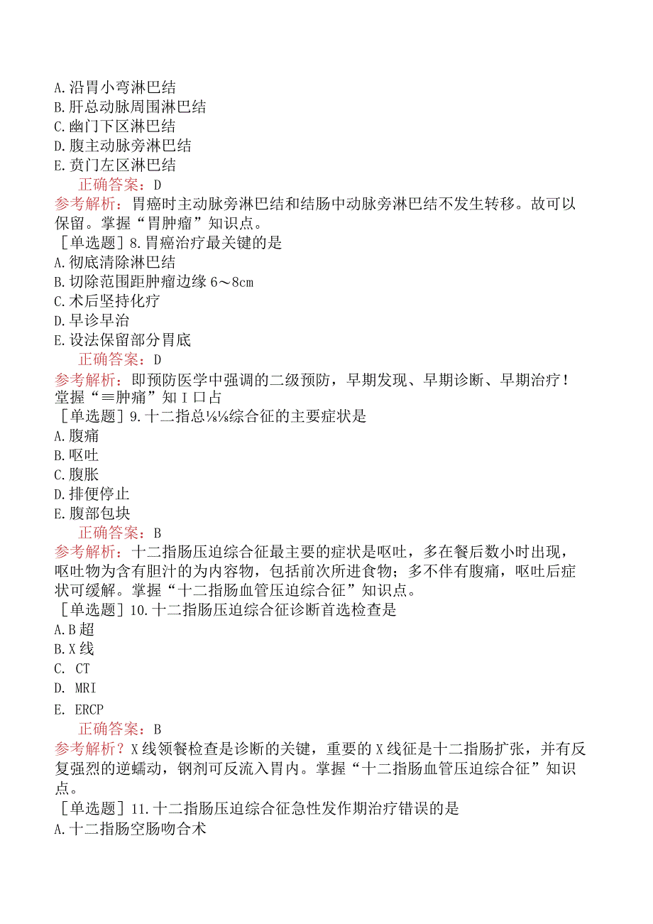 外科主治医师-317专业知识-胃、十二指肠疾病.docx_第3页