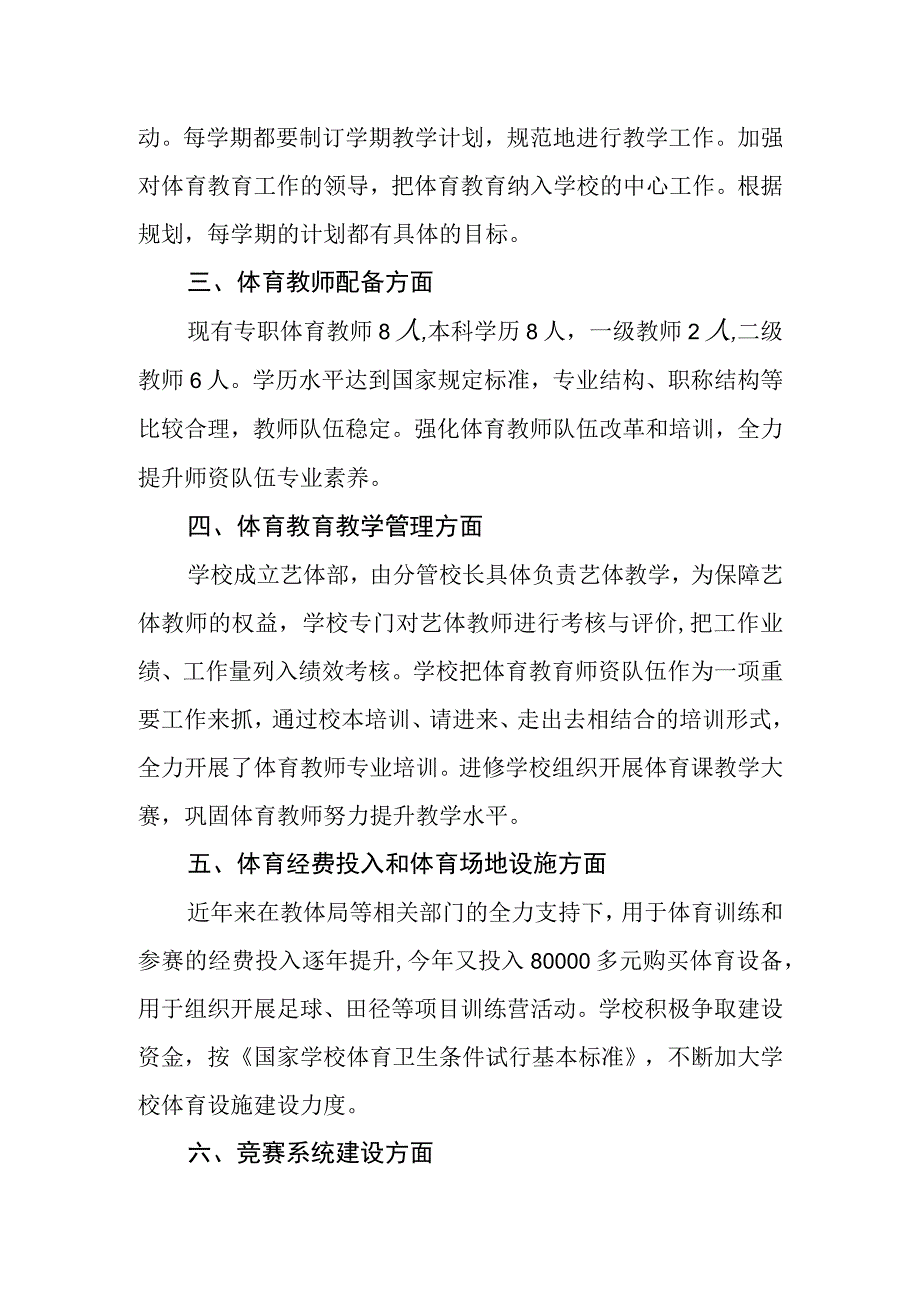 小学体育发展年度报告.docx_第2页