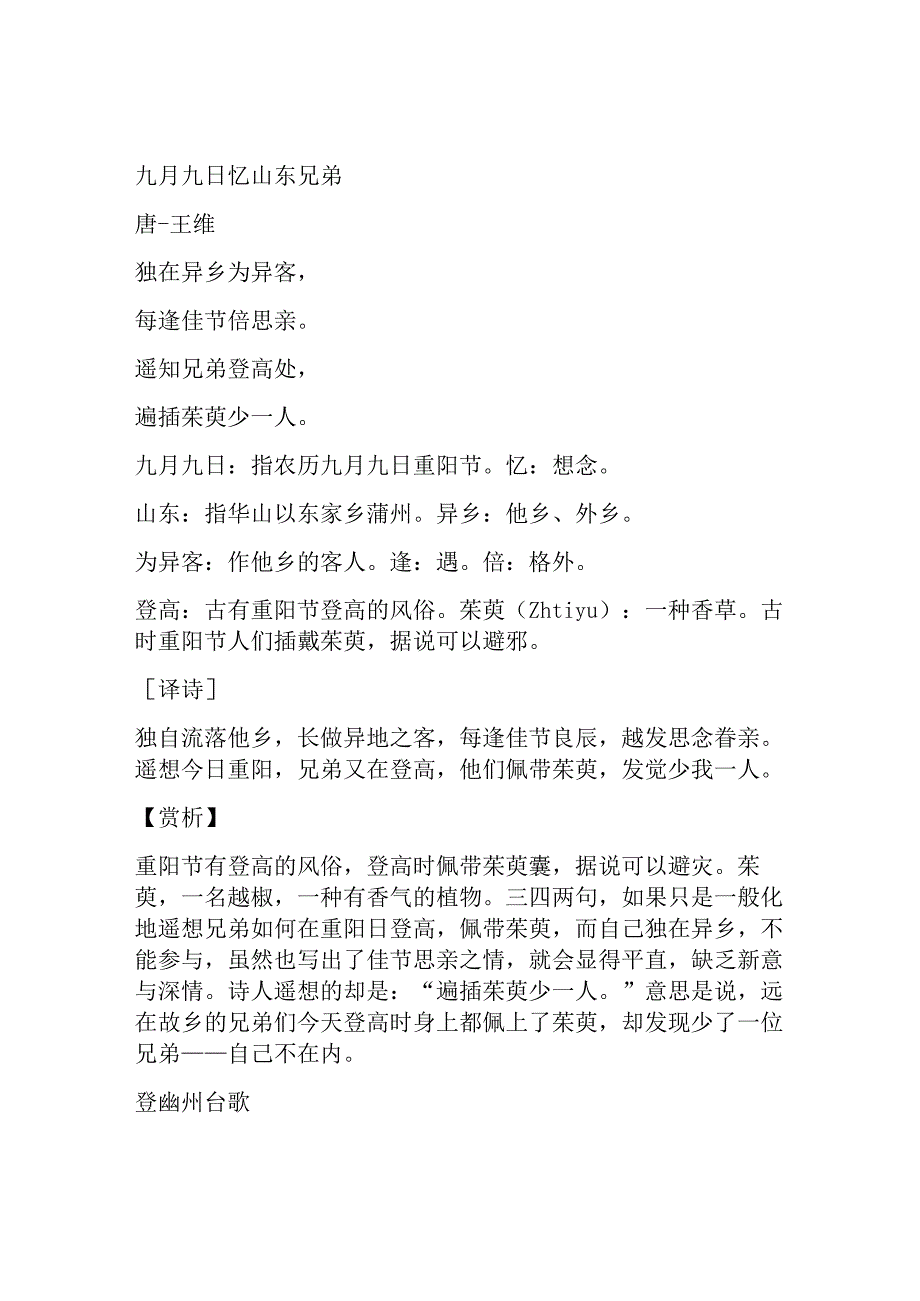 古诗词诵读校本课程.docx_第2页