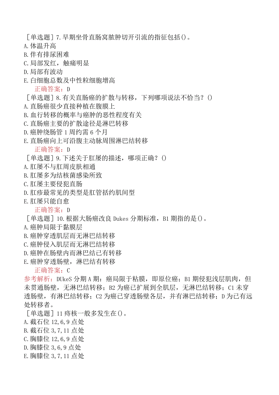 外科主治医师-317专业实践能力-强化练习题-肛管、直肠疾病.docx_第2页