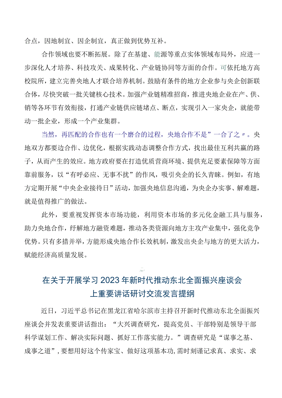 在学习贯彻2023年推动东北全面振兴座谈会的发言材料（多篇汇编）.docx_第2页