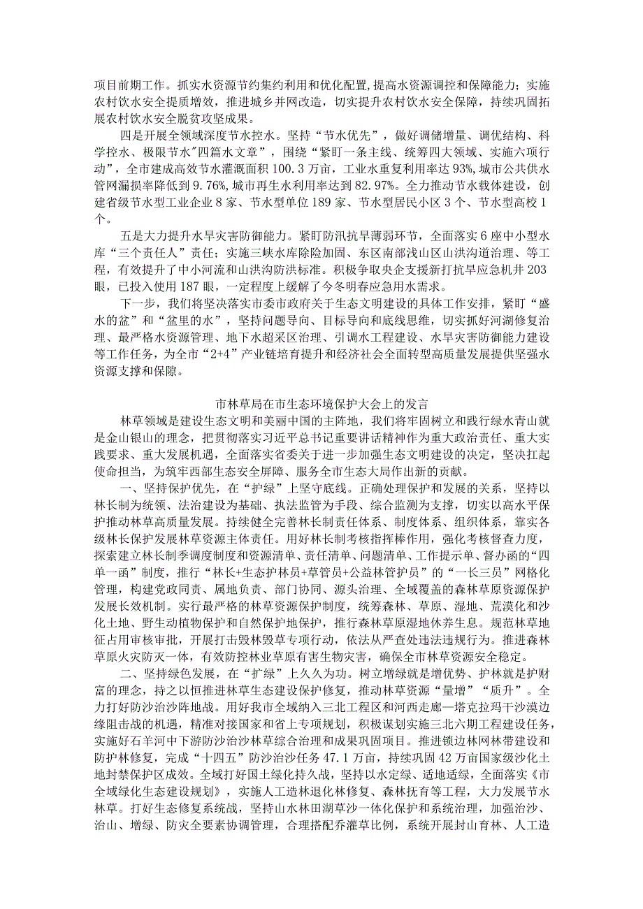 在市生态环境保护大会上的发言提纲汇编5篇.docx_第3页