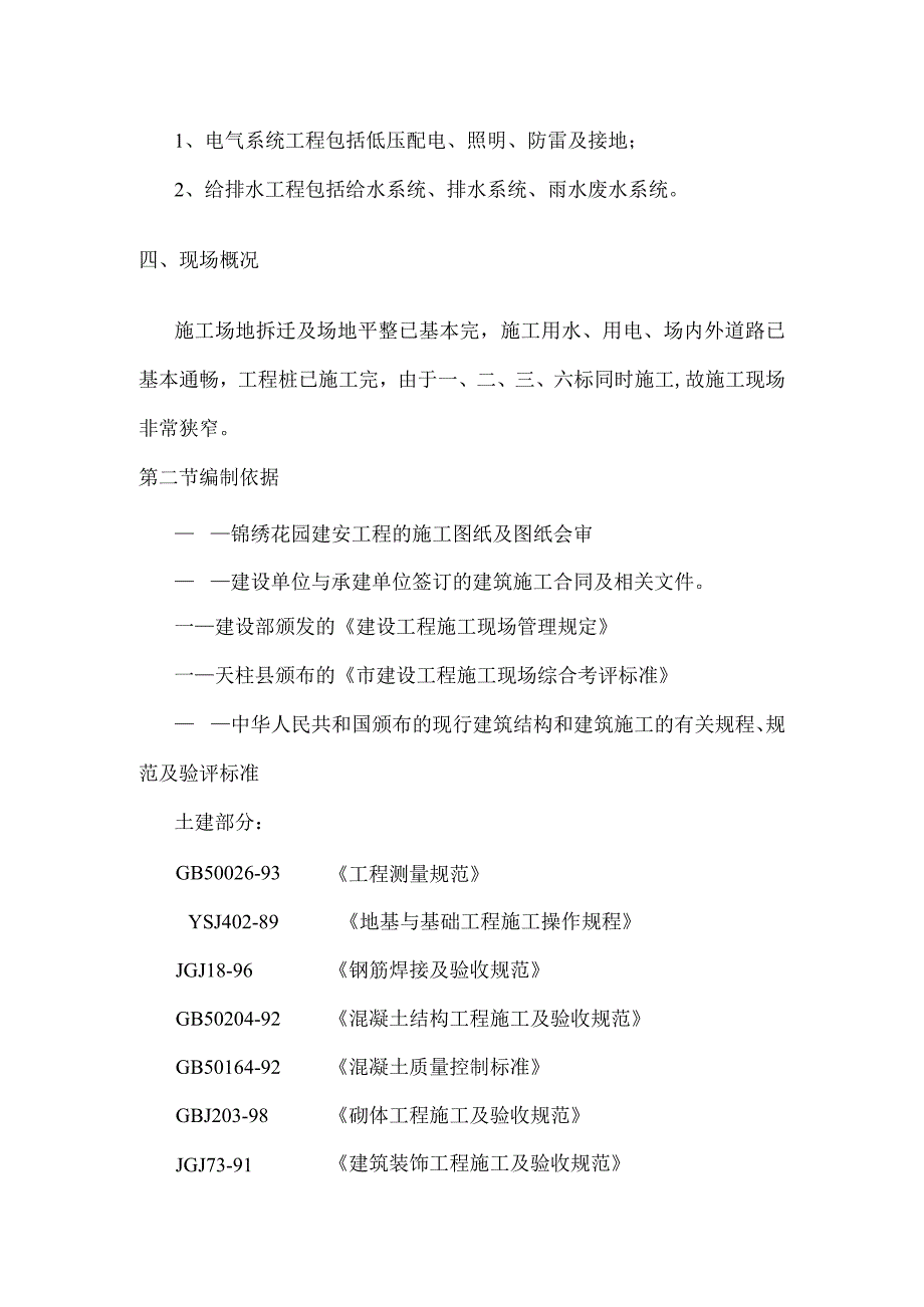 工程概况及编制依据.docx_第2页