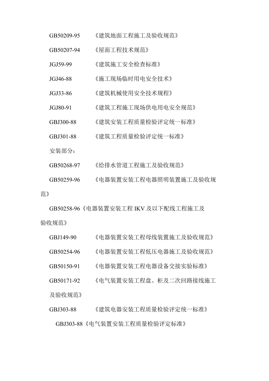 工程概况及编制依据.docx_第3页