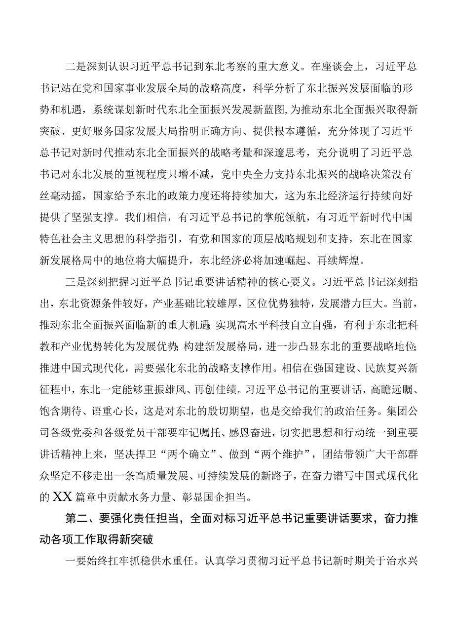 在学习贯彻2023年新时代推动东北全面振兴座谈会重要讲话的讲话.docx_第2页