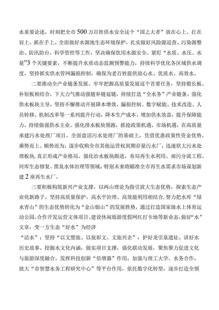 在学习贯彻2023年新时代推动东北全面振兴座谈会重要讲话的讲话.docx_第3页