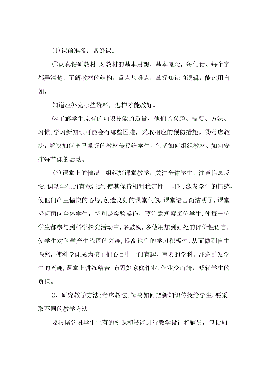 安全教育总结精品.docx_第2页