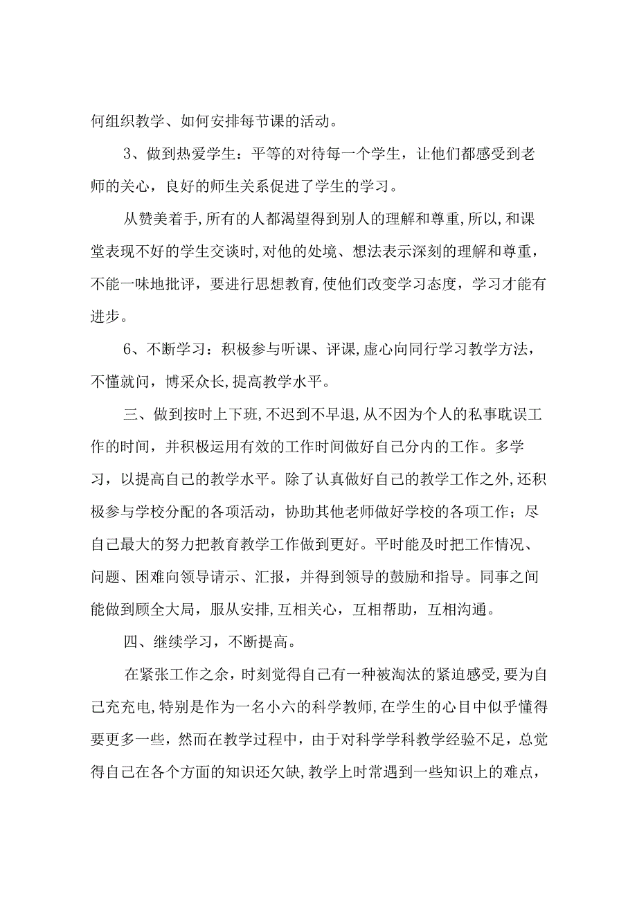 安全教育总结精品.docx_第3页