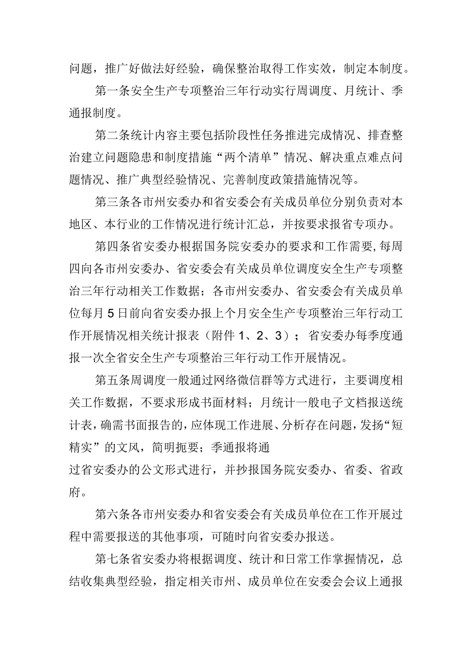 安全生产专项整治三年行动工作五项制度.docx_第3页