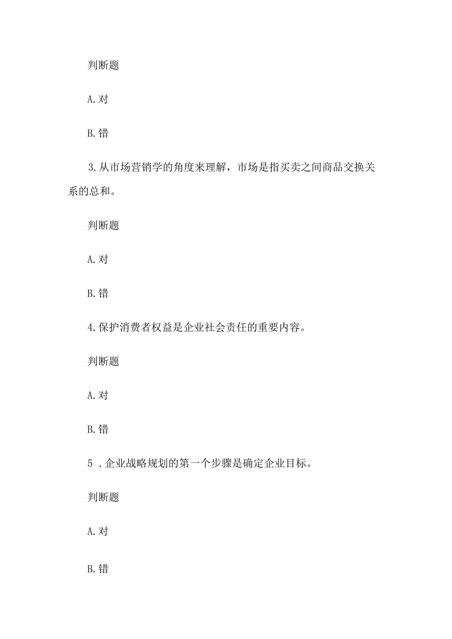 国开电大国家开放大学《市场营销学》形考.docx_第2页