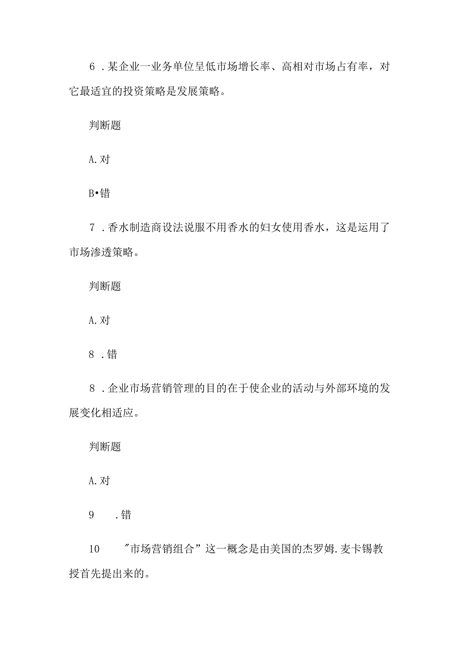 国开电大国家开放大学《市场营销学》形考.docx_第3页